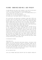 이스라엘 팔레스타인 분쟁 과연 그 끝은 어디인가-1