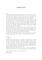 [한국교회사] 교회분열과 한국교회-1