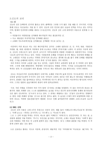 일본 종교와 발전-3