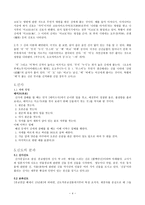 일본 종교와 발전-4