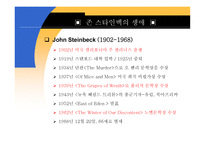 The Thirties John Steinbeck 존 스타인벡 Thomas Wolfe 토머스 울프 Henry Miller 헨리 밀러 분노의 포도 에덴의 동쪽 천사여 고향을 보라 북회귀선 존 스타인백 토마스 울프 핸리밀러-4