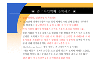 The Thirties John Steinbeck 존 스타인벡 Thomas Wolfe 토머스 울프 Henry Miller 헨리 밀러 분노의 포도 에덴의 동쪽 천사여 고향을 보라 북회귀선 존 스타인백 토마스 울프 핸리밀러-5