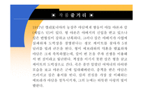The Thirties John Steinbeck 존 스타인벡 Thomas Wolfe 토머스 울프 Henry Miller 헨리 밀러 분노의 포도 에덴의 동쪽 천사여 고향을 보라 북회귀선 존 스타인백 토마스 울프 핸리밀러-10