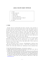 1959년 장로교회 분열과 에큐메니즘-1