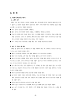 비즈니스 매너 국제에티켓-5