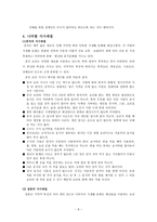 비즈니스 매너 국제에티켓-11