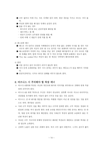 비즈니스 매너 국제에티켓-16