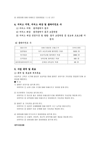 사업계획서 - 마법의 성 - 성문화에 대한 올바른 가치관을 정립-2