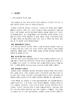성공회의 사회선교와 사회복지정책과 특성-2