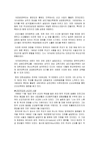 성공회의 사회선교와 사회복지정책과 특성-4