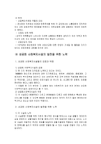 성공회의 사회선교와 사회복지정책과 특성-14