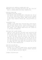 사건과 사례를 통해 본 경찰과 언론기관과의 관계-4