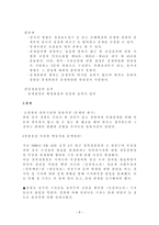 사건과 사례를 통해 본 경찰과 언론기관과의 관계-6