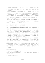 사건과 사례를 통해 본 경찰과 언론기관과의 관계-7