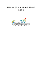 장애인 차별금지 법률 제정 활동 참여 증진 프로그램-1