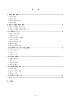 집단사회사업 Groupwork-2