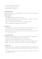 집단사회사업 Groupwork-6