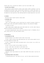 집단사회사업 Groupwork-11