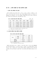 정부의 대학구조개혁 효과가 있을 것인가-4