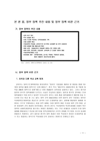 정부의 대학구조개혁 효과가 있을 것인가-11