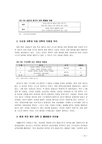 정부의 대학구조개혁 효과가 있을 것인가-12
