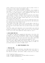 예배의 역사 - 현대목회학-4
