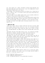 예배의 역사 - 현대목회학-5