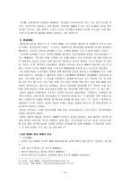 예배의 역사 - 현대목회학-6