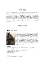 JUNO 주노 레포트-3
