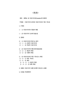 대학교 내 아웃사이더에 대하여-2