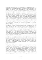 대학교 내 아웃사이더에 대하여-4