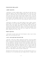 대학교 내 아웃사이더에 대하여-6
