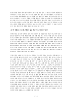 대학교 내 아웃사이더에 대하여-7
