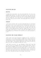 대학교 내 아웃사이더에 대하여-8