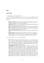 대학교 내 아웃사이더에 대하여-9