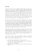 대학교 내 아웃사이더에 대하여-11
