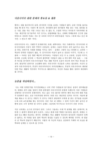 대학교 내 아웃사이더에 대하여-12