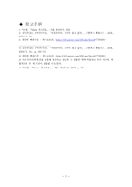 대학교 내 아웃사이더에 대하여-13