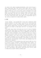 북조선 사회주의체제 성립사 1945-1961(5장, 종장) - 국가사회주의와 당의 일원적 지도체제 확립-8