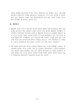 북조선 사회주의체제 성립사 1945-1961(5장, 종장) - 국가사회주의와 당의 일원적 지도체제 확립-10