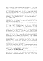 인간 생명 -교황 요한 바오로 2세의 회칙 생명의 복음을 중심으로-4