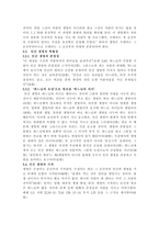 인간 생명 -교황 요한 바오로 2세의 회칙 생명의 복음을 중심으로-6