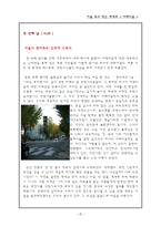 서울 속의 작은 세계화 서래마을-2