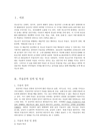 청소년 우울증 고찰 후 교회 학교적 해결 방안의 모색-2