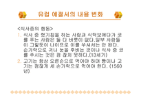 노르베르트 엘리아스의 예절의 권력학-4