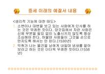 노르베르트 엘리아스의 예절의 권력학-5