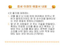 노르베르트 엘리아스의 예절의 권력학-6