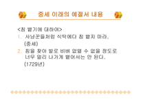 노르베르트 엘리아스의 예절의 권력학-7