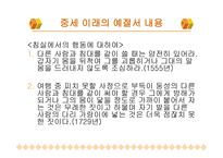 노르베르트 엘리아스의 예절의 권력학-8