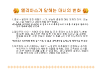 노르베르트 엘리아스의 예절의 권력학-9